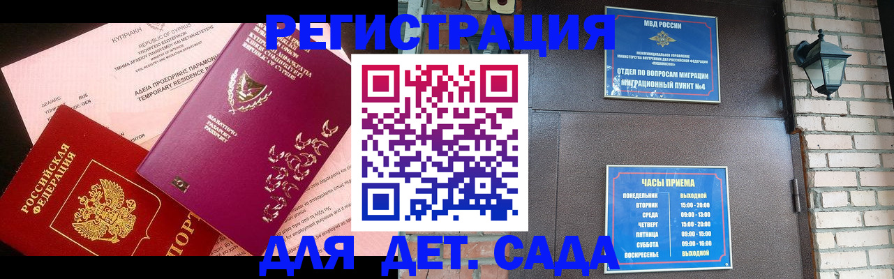 купить прописку в Гороховце