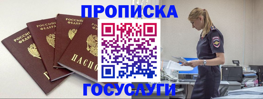 прописка иностранных граждан в Гороховце