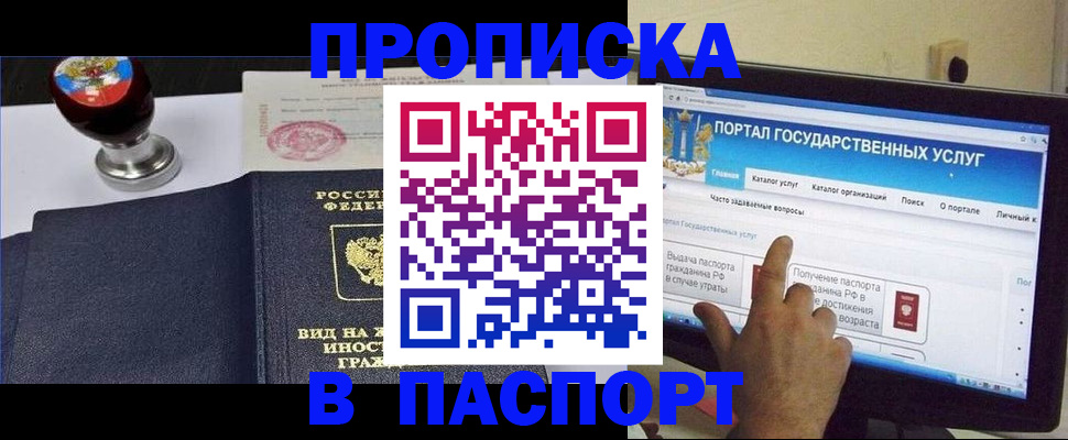 прописка 2025 в Гороховце
