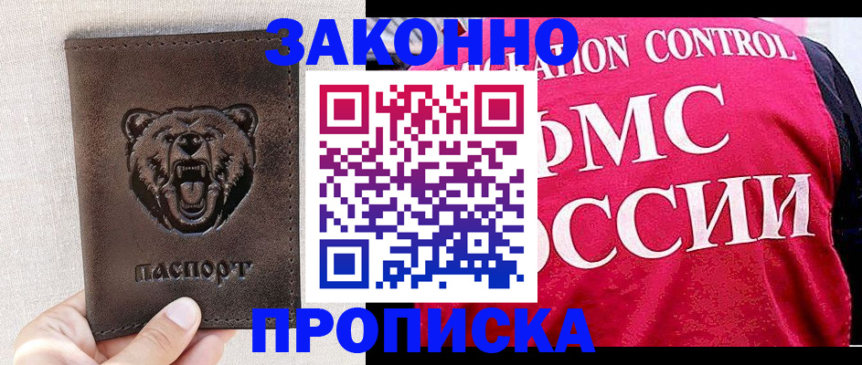 временная прописка в Гороховце