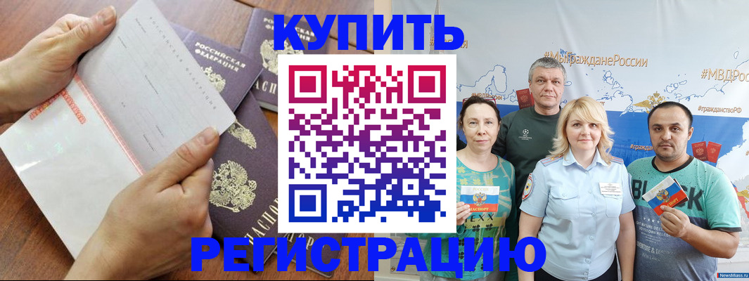 миграционный учет в Гороховце